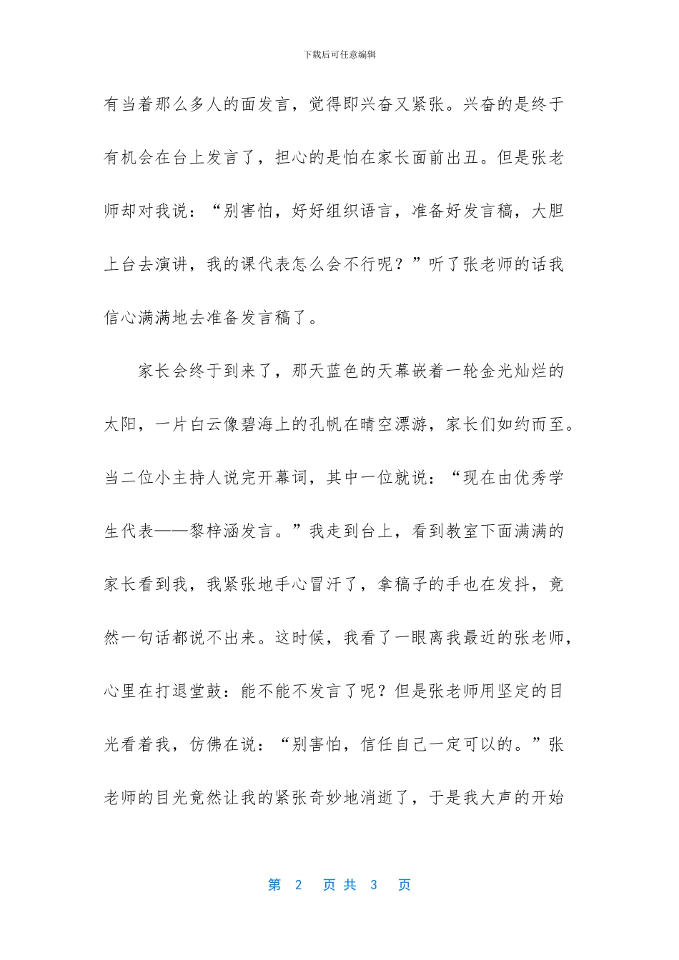 -感恩老师的一件事作文_第2页