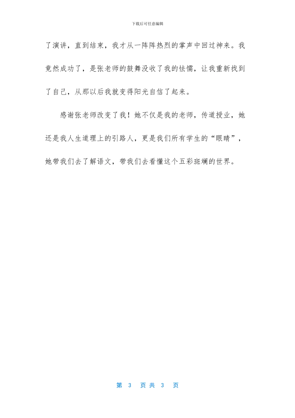 -感恩老师的一件事作文_第3页