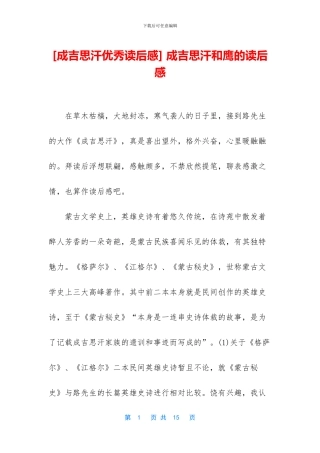 -成吉思汗和鹰的读后感