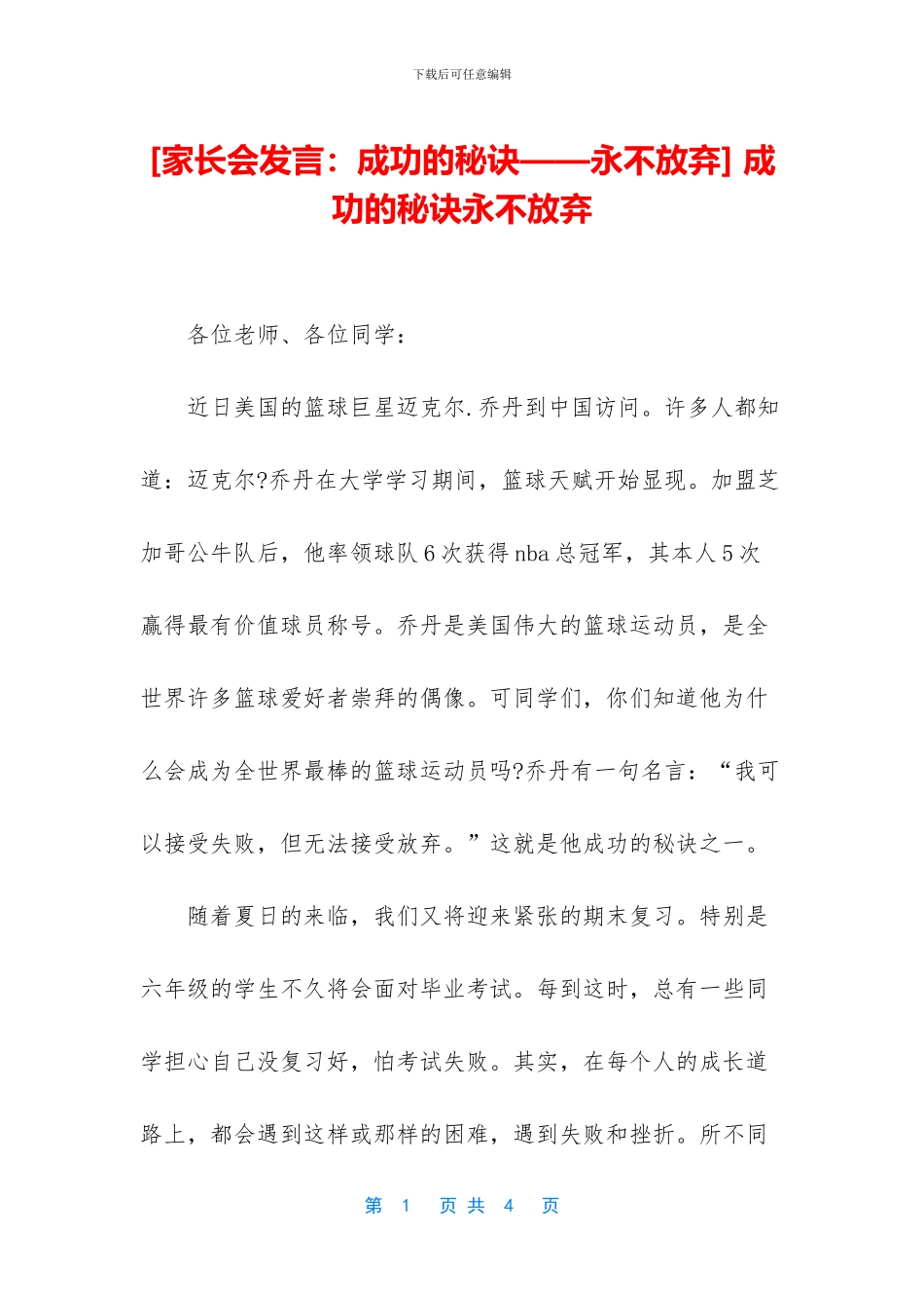 -成功的秘诀永不放弃_第1页