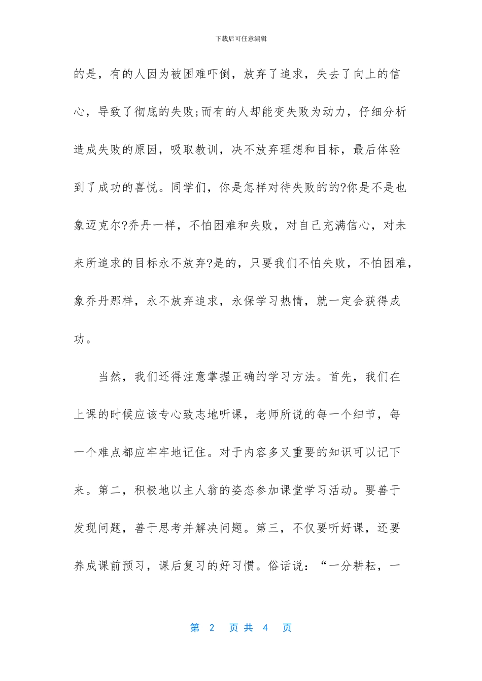 -成功的秘诀永不放弃_第2页