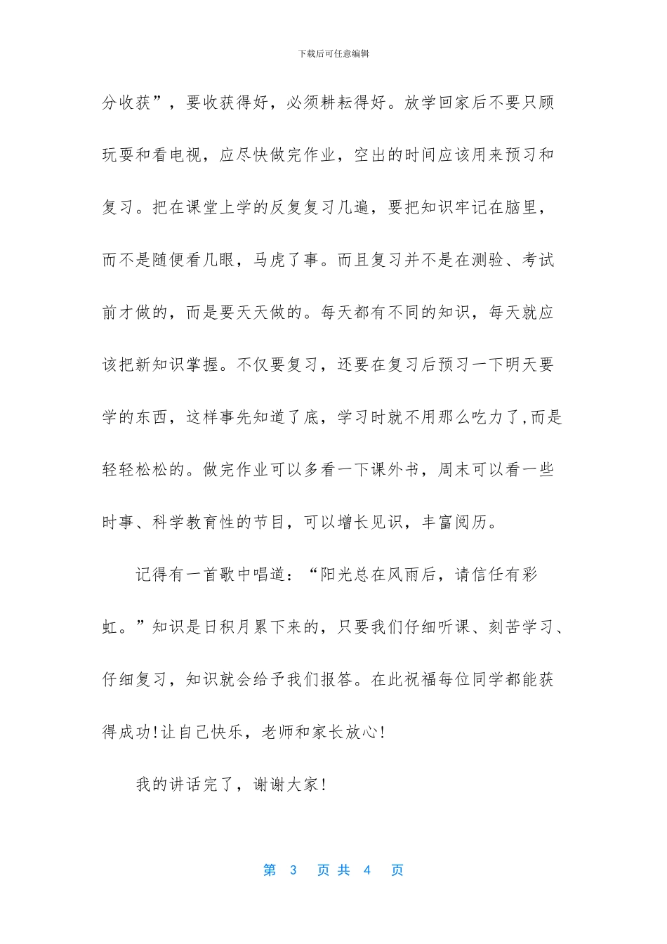 -成功的秘诀永不放弃_第3页