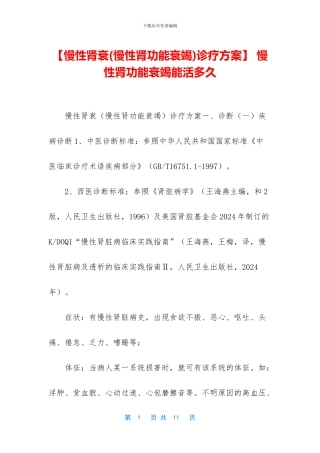 -慢性肾功能衰竭能活多久