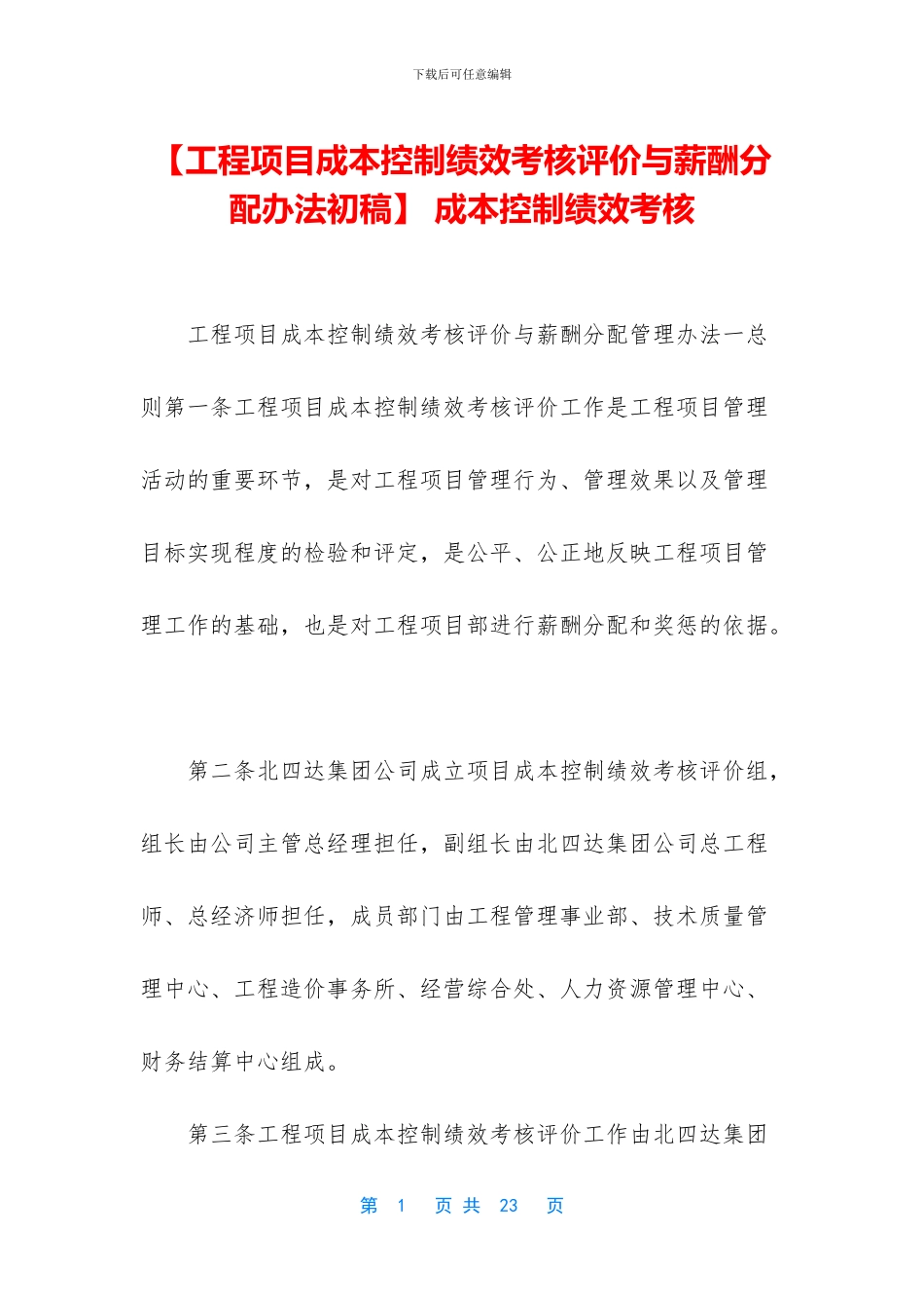 -成本控制绩效考核_第1页