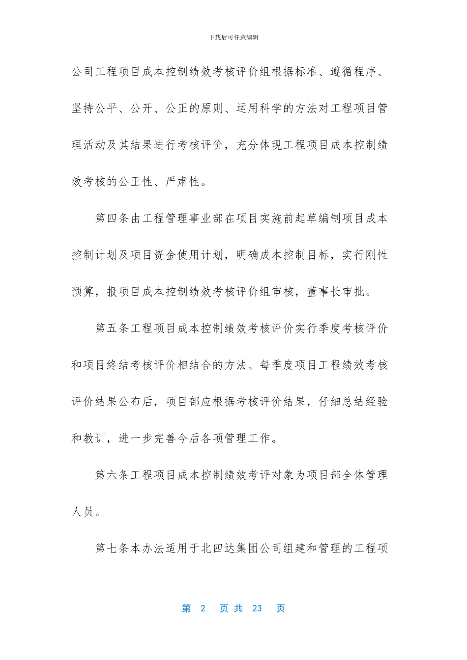 -成本控制绩效考核_第2页