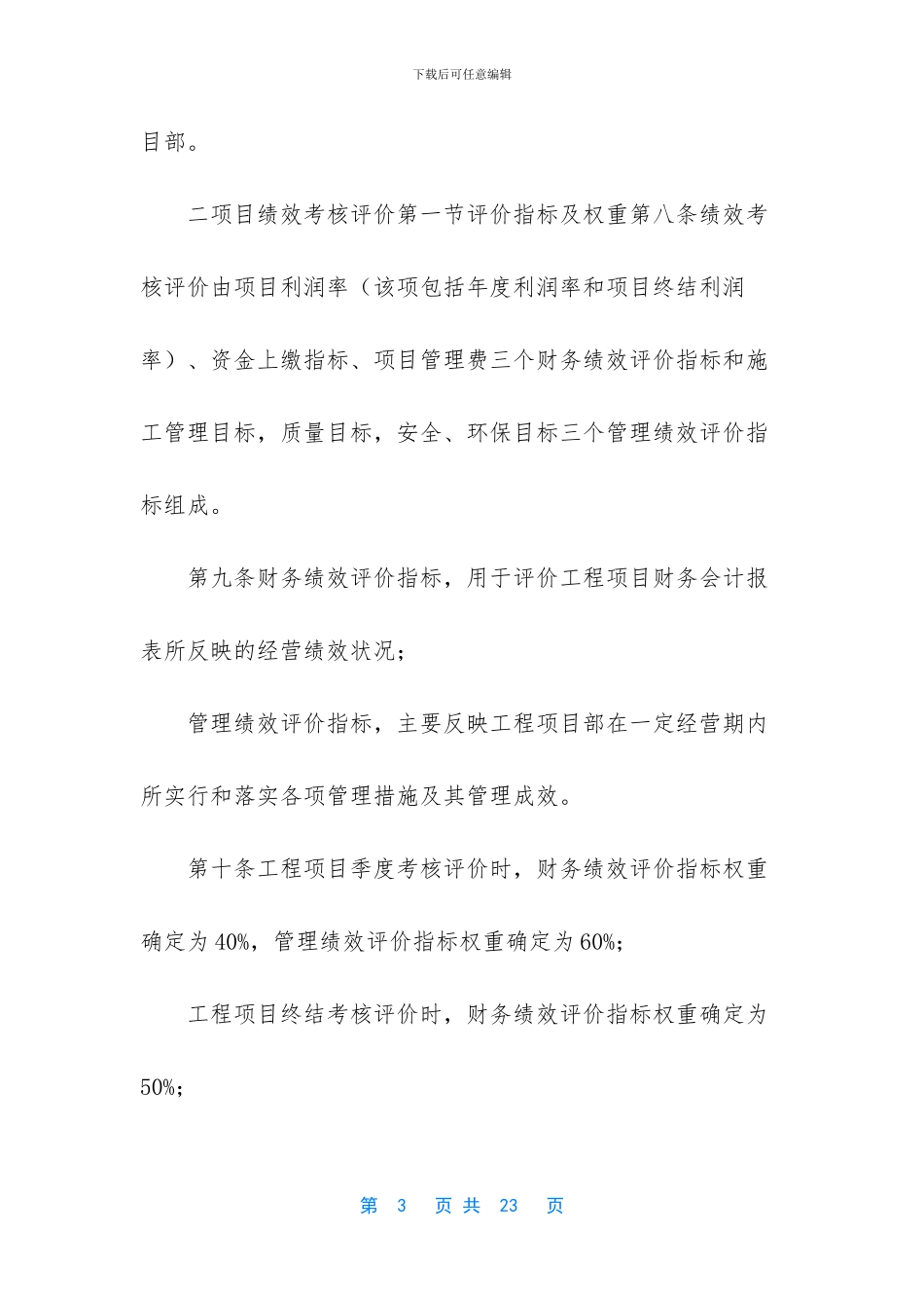 -成本控制绩效考核_第3页