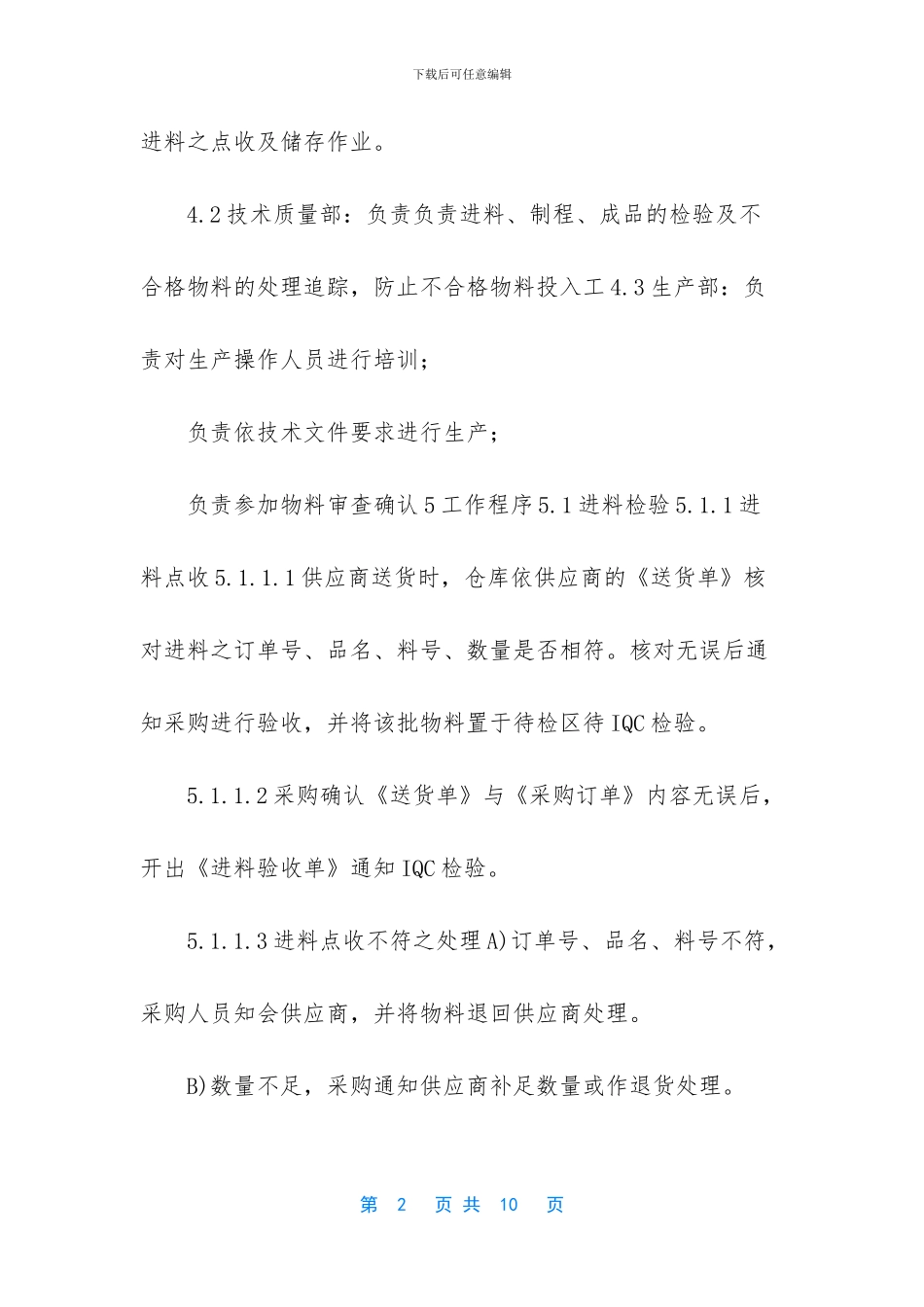 -成品检验控制程序_第2页