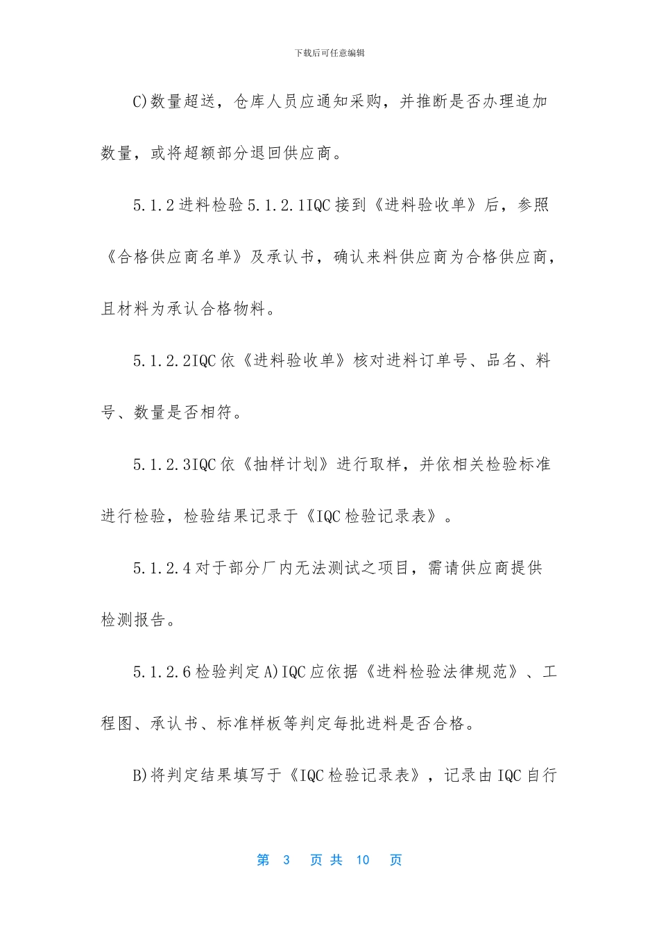 -成品检验控制程序_第3页