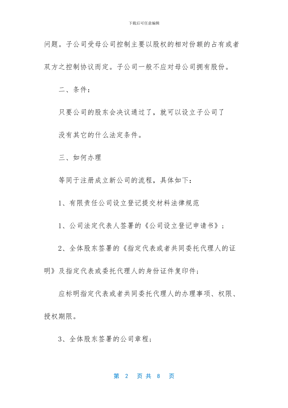 -成立子公司的好处_第2页