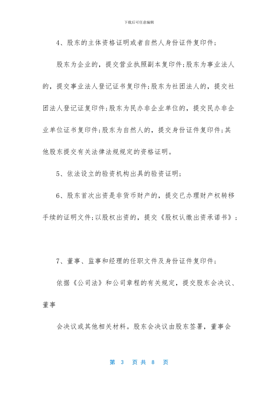 -成立子公司的好处_第3页