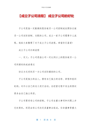 -成立子公司的好处