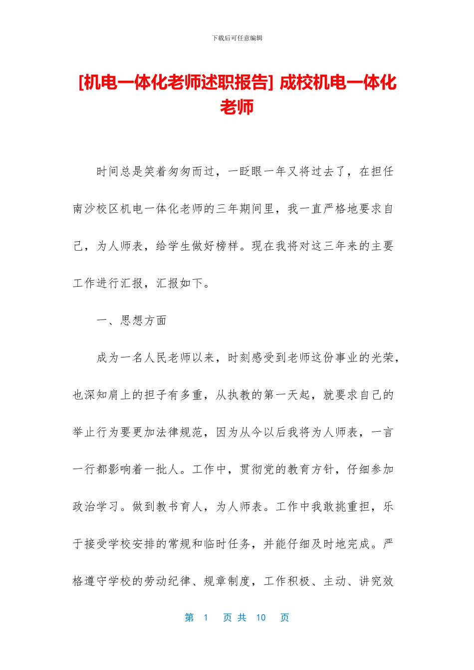 -成校机电一体化教师_第1页