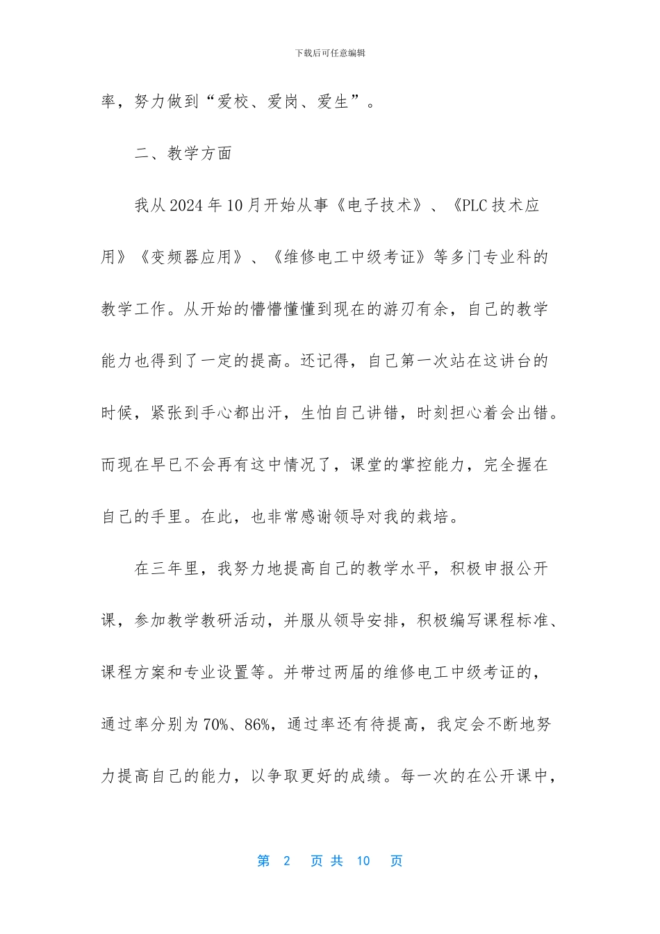 -成校机电一体化教师_第2页