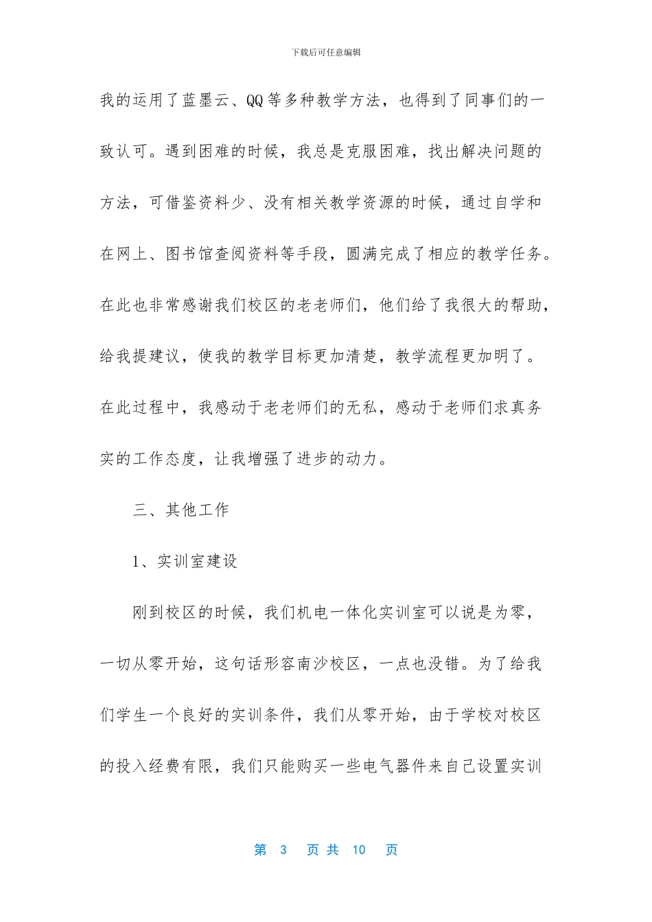 -成校机电一体化教师_第3页