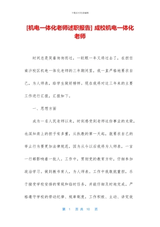 -成校机电一体化教师