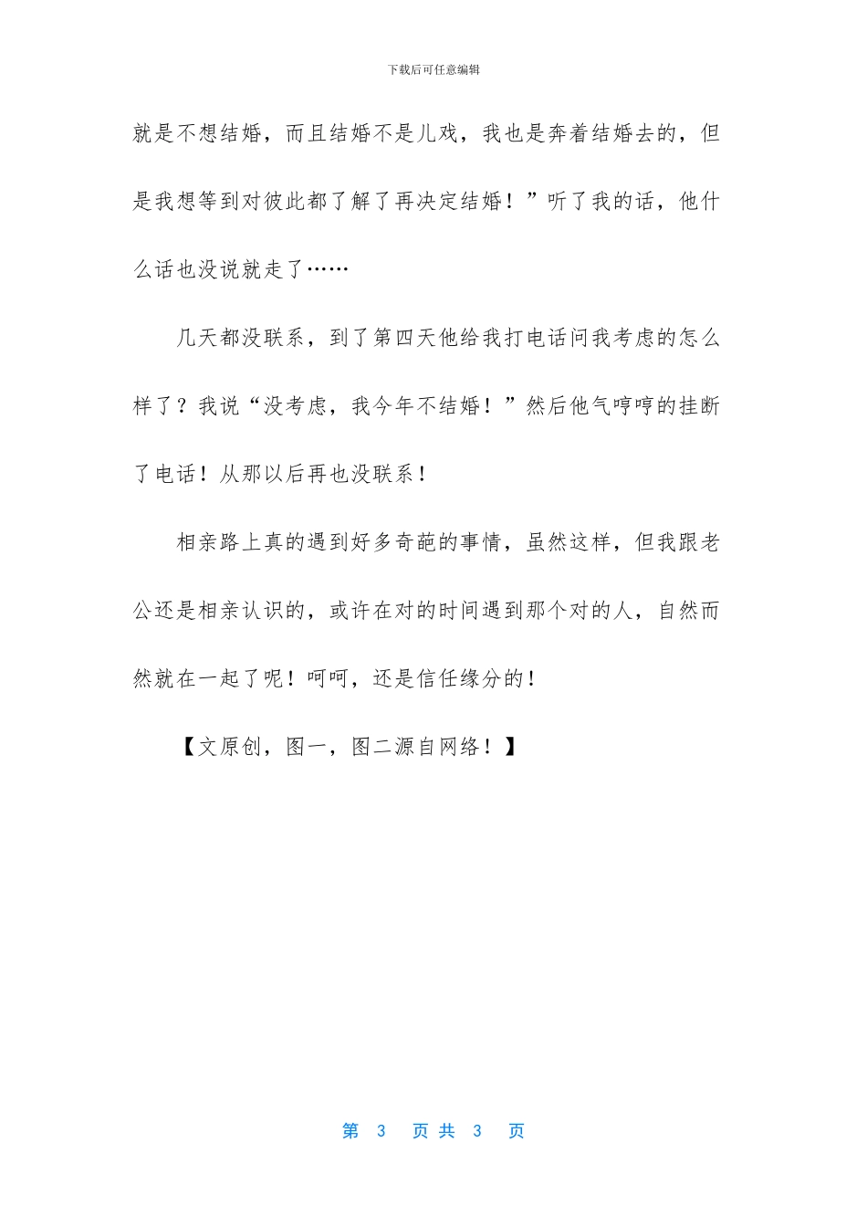 -总会想起那些往事作文_第3页