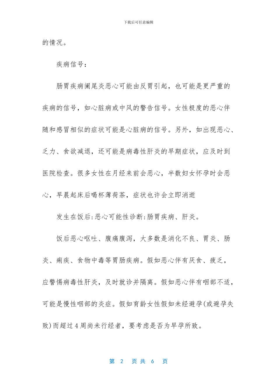 -恶心但不呕吐怎么回事_第2页