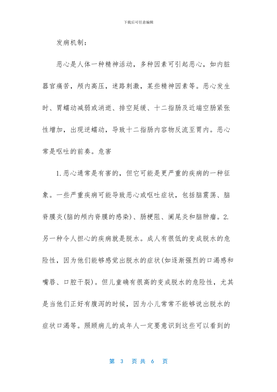 -恶心但不呕吐怎么回事_第3页