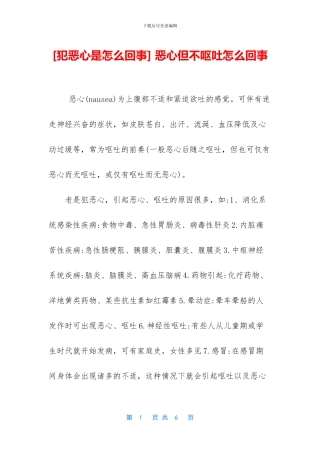 -恶心但不呕吐怎么回事