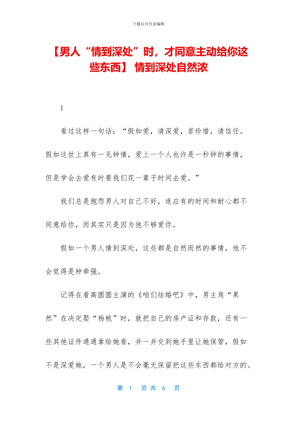 -情到深处自然浓_第1页