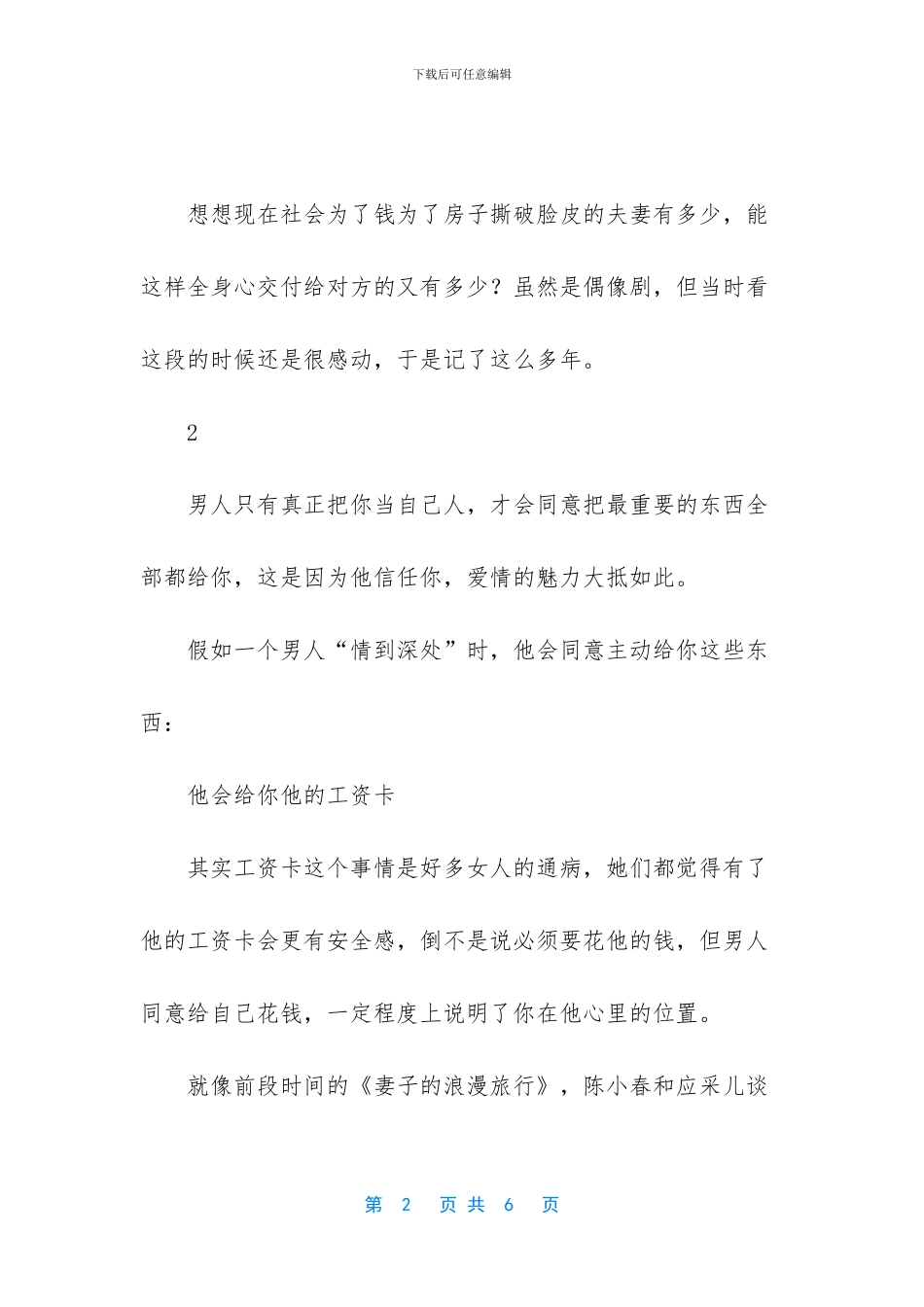 -情到深处自然浓_第2页