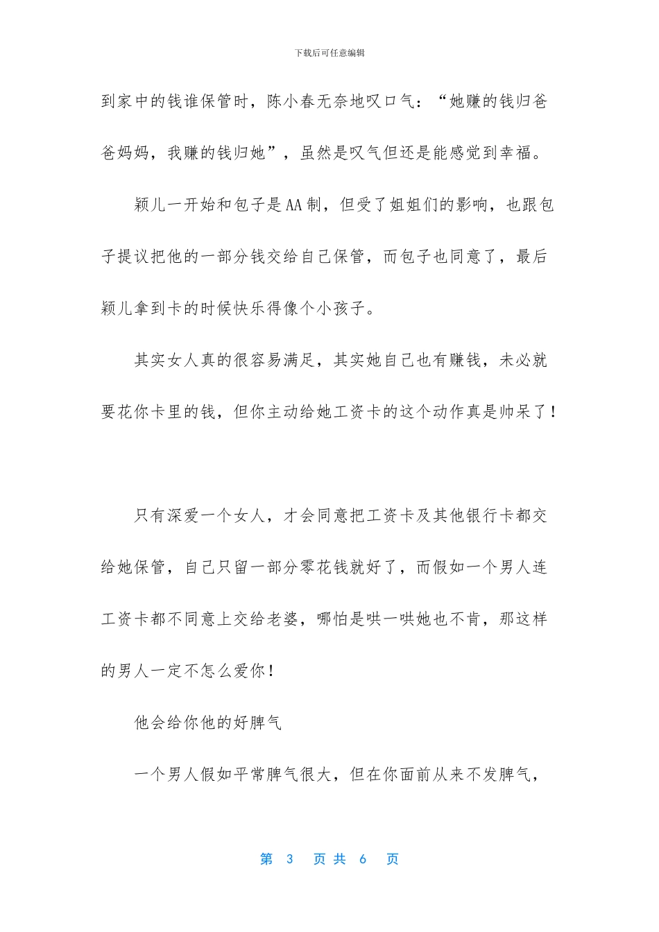 -情到深处自然浓_第3页