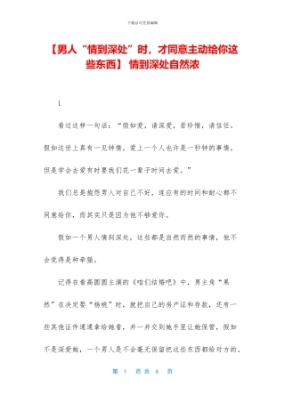 -情到深处自然浓