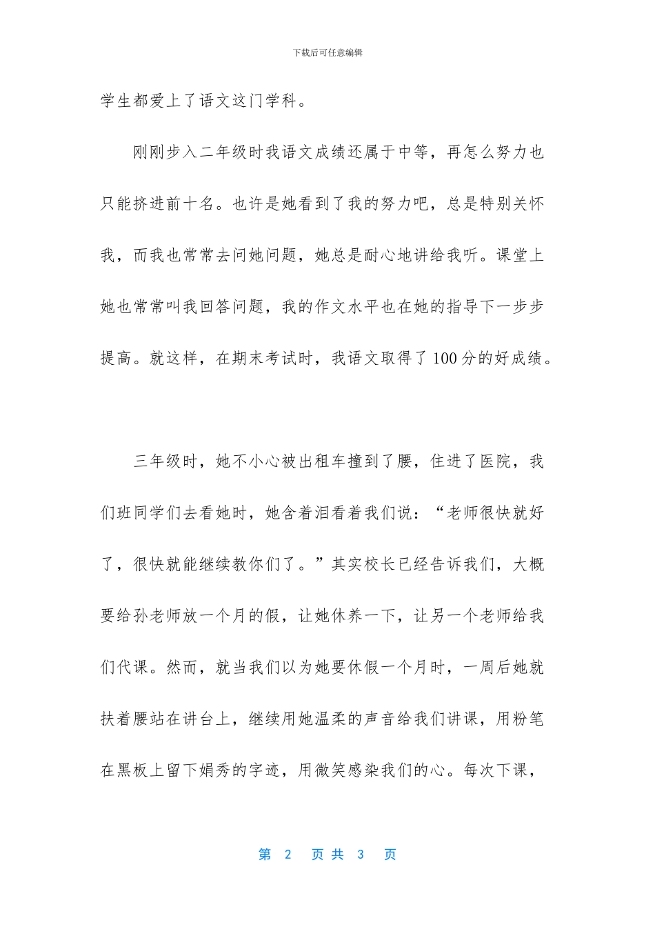 -成长的道路上幸好有你相伴800_第2页