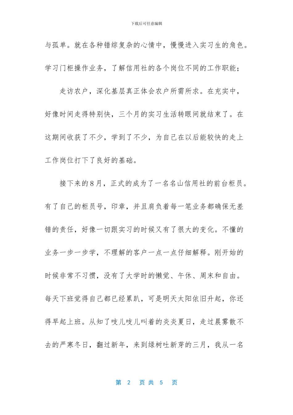 -我与农商行共成长演讲_第2页