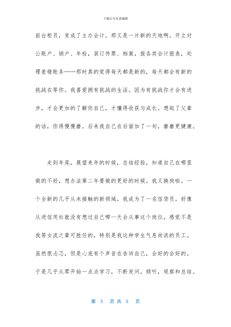 -我与农商行共成长演讲_第3页