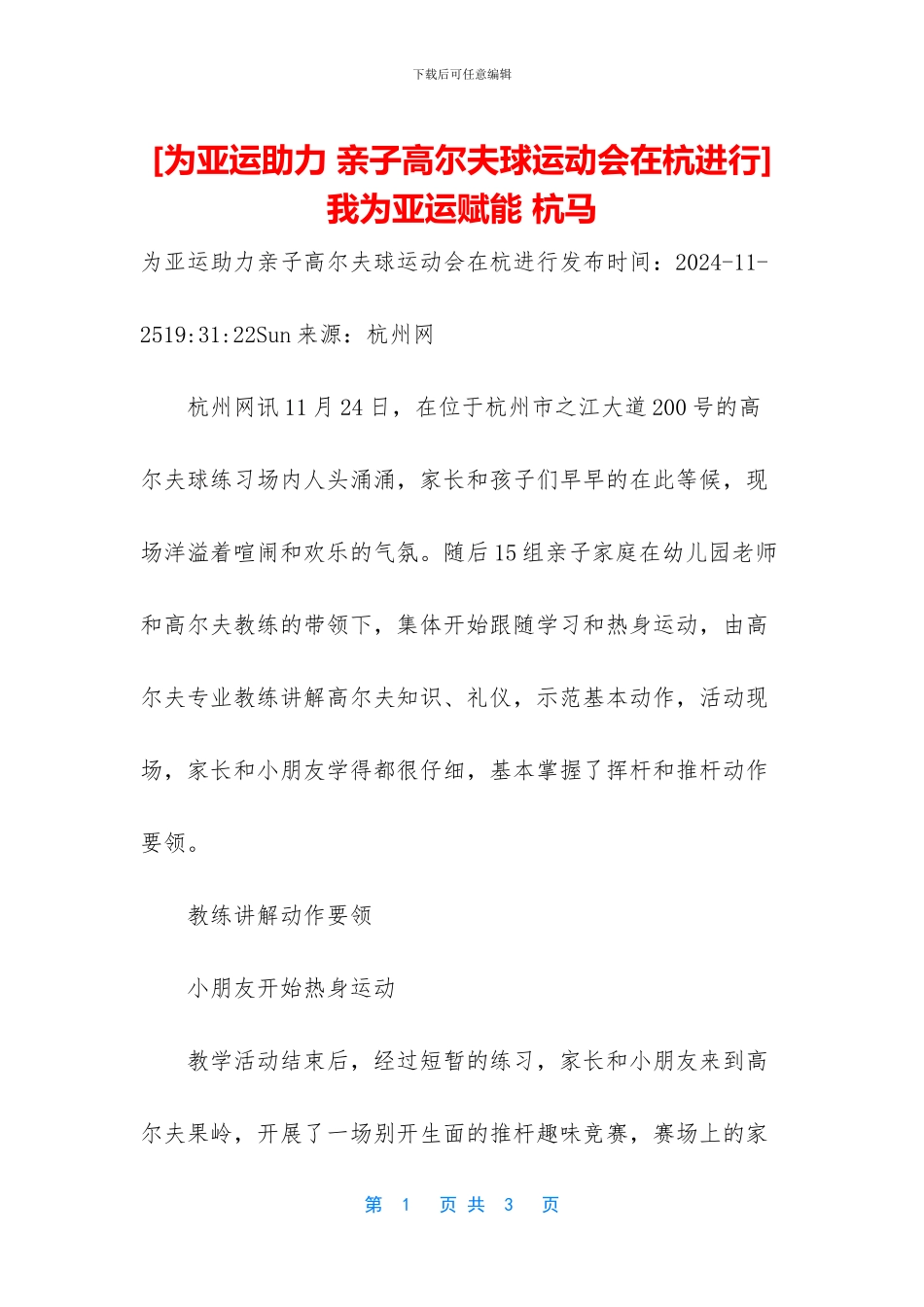 -我为亚运赋能-杭马_第1页