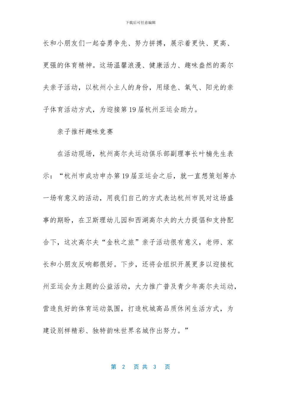 -我为亚运赋能-杭马_第2页