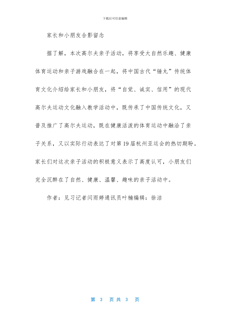 -我为亚运赋能-杭马_第3页