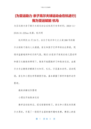 -我为亚运赋能-杭马