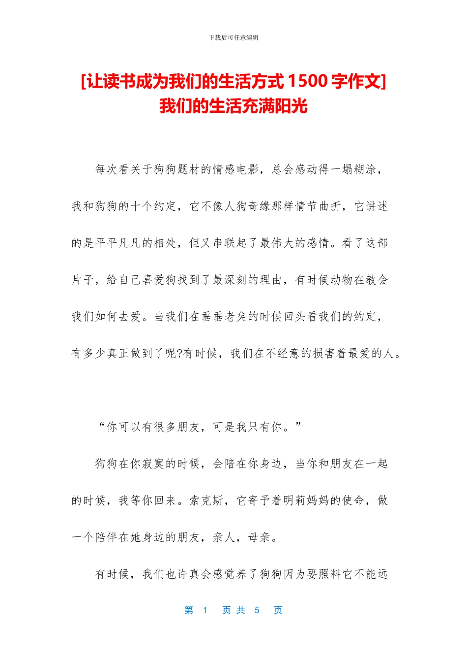 -我们的生活充满阳光_第1页