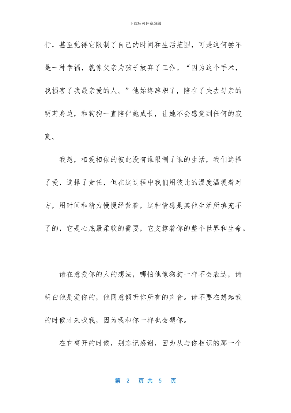 -我们的生活充满阳光_第2页