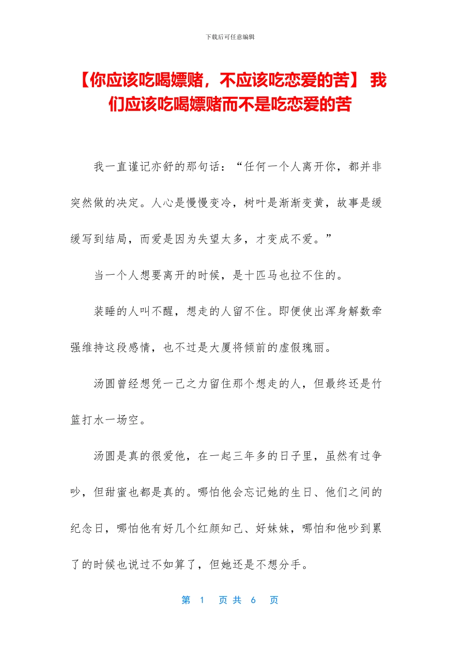 -我们应该吃喝嫖赌而不是吃恋爱的苦_第1页