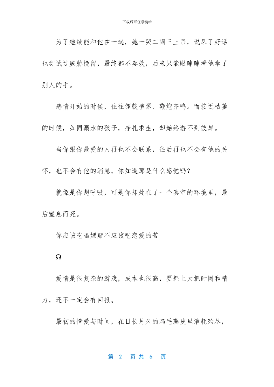 -我们应该吃喝嫖赌而不是吃恋爱的苦_第2页