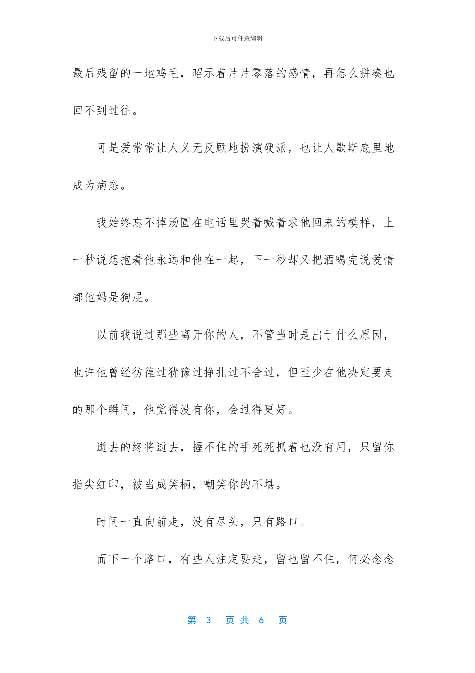 -我们应该吃喝嫖赌而不是吃恋爱的苦_第3页