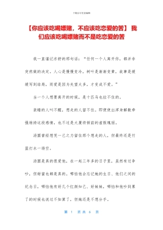 -我们应该吃喝嫖赌而不是吃恋爱的苦