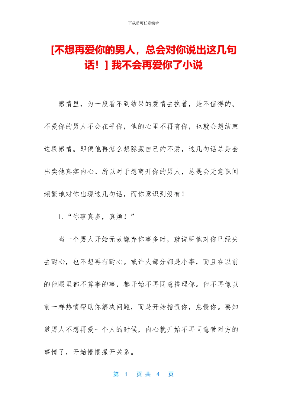 -我不会再爱你了小说_第1页