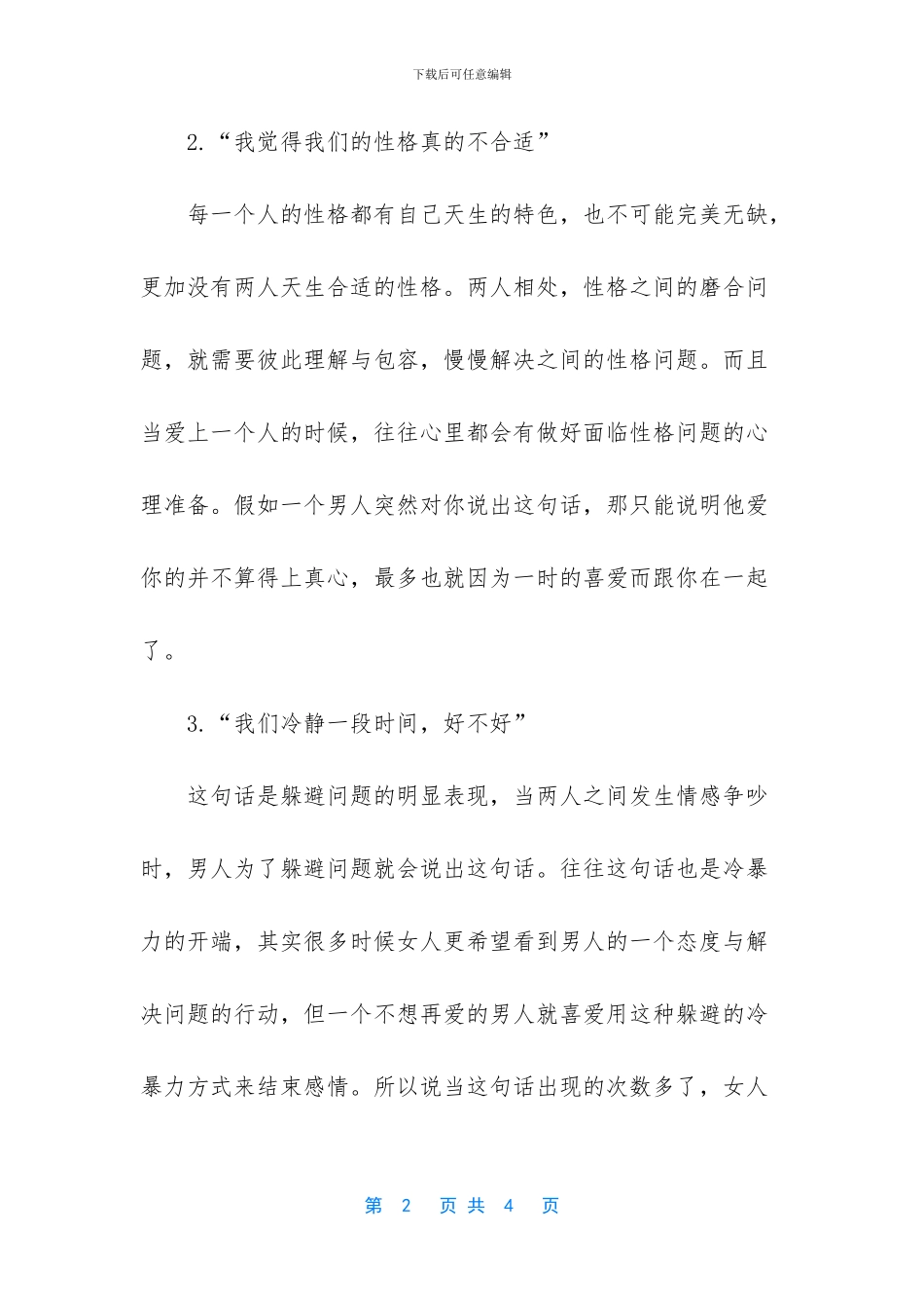 -我不会再爱你了小说_第2页