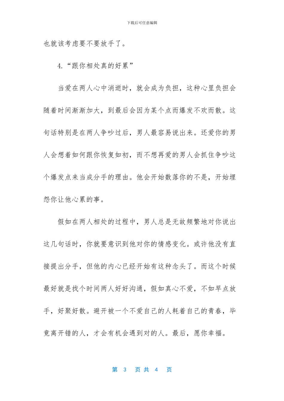 -我不会再爱你了小说_第3页