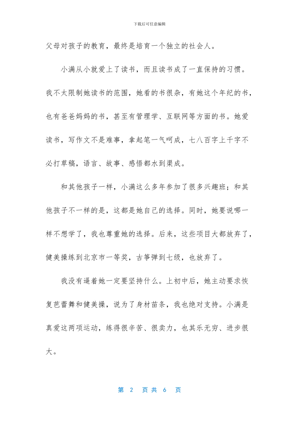 -我们从遇见牵手拥抱到放手_第2页