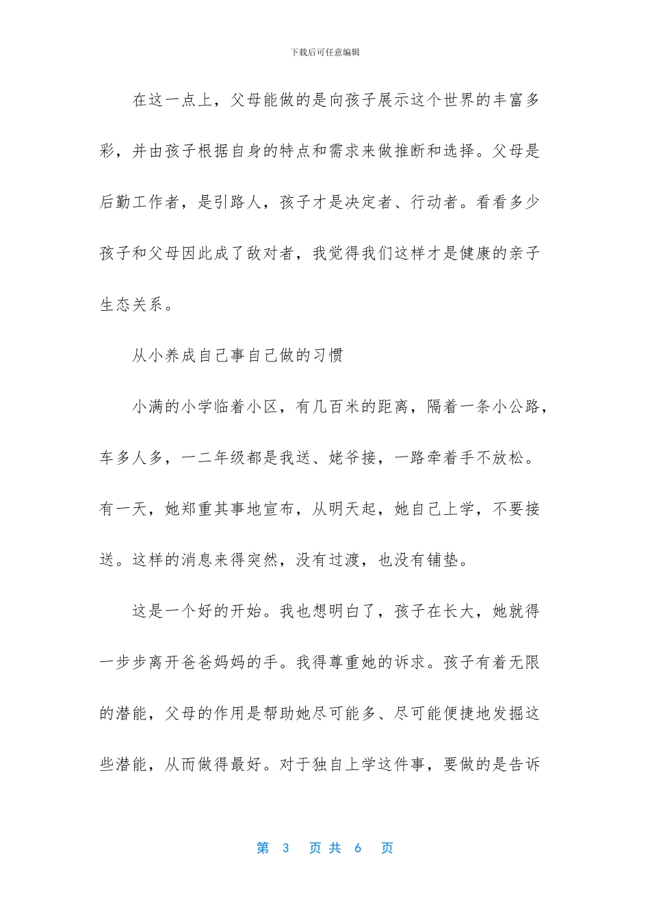 -我们从遇见牵手拥抱到放手_第3页