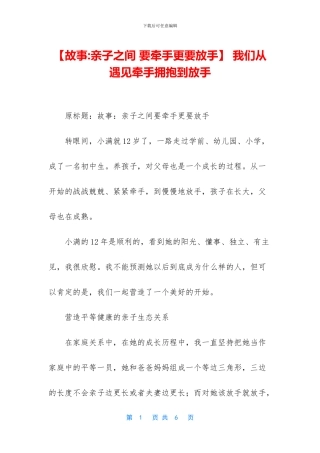 -我们从遇见牵手拥抱到放手