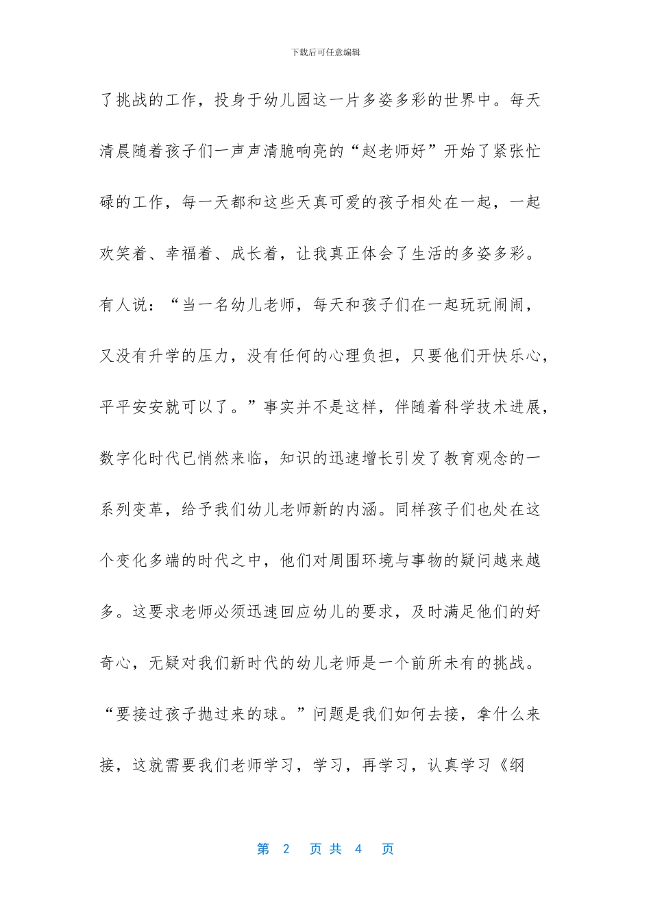 -我与祖国共成长演讲稿_第2页