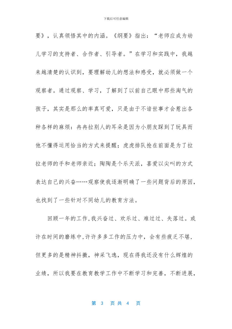 -我与祖国共成长演讲稿_第3页