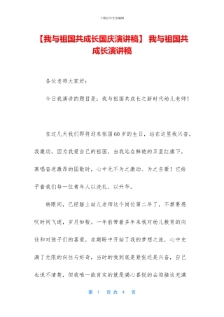 -我与祖国共成长演讲稿