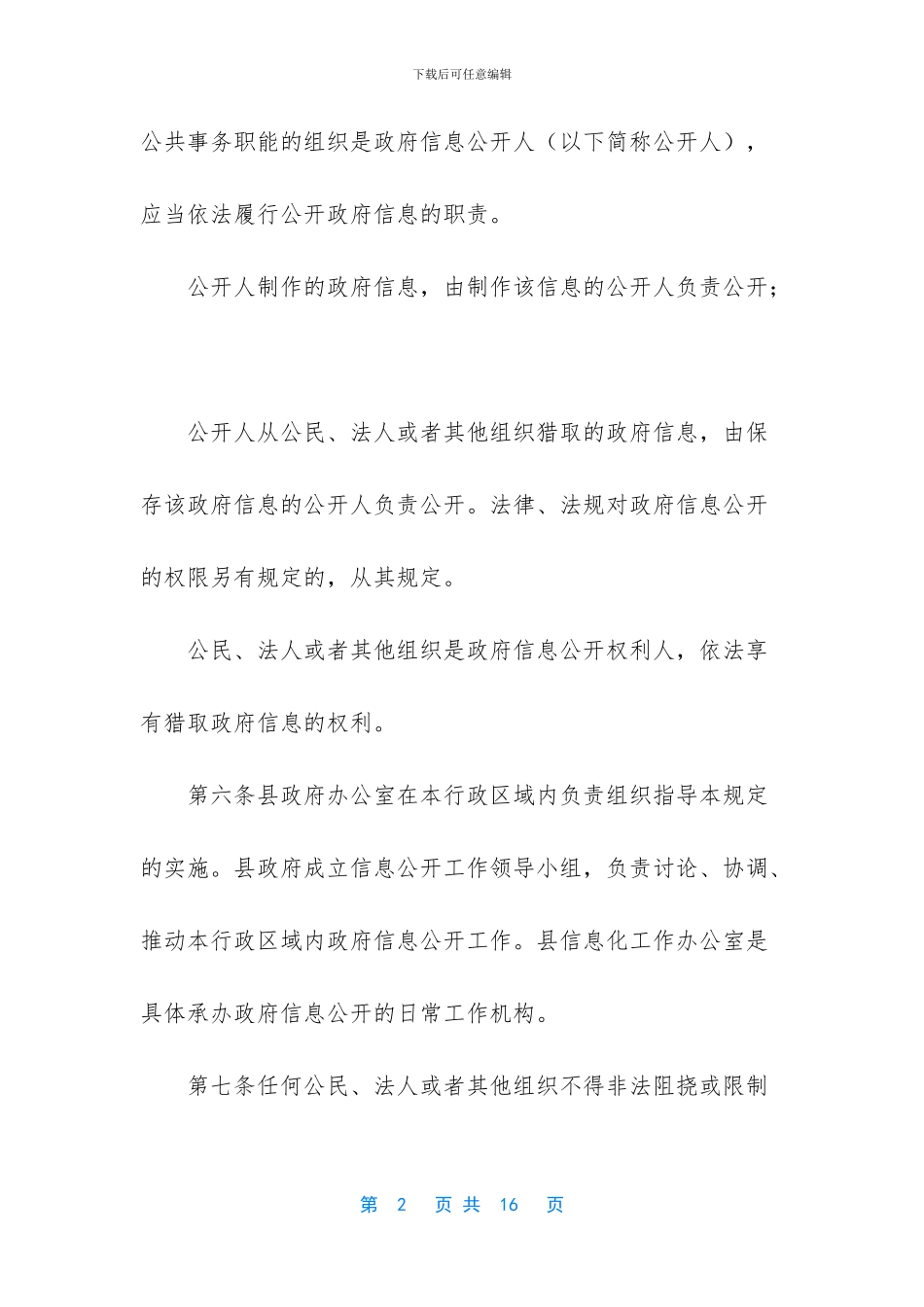 -我国政府会计制度_第2页